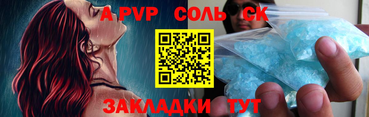 Альфа ПВП крисы CK Новый Уренгой