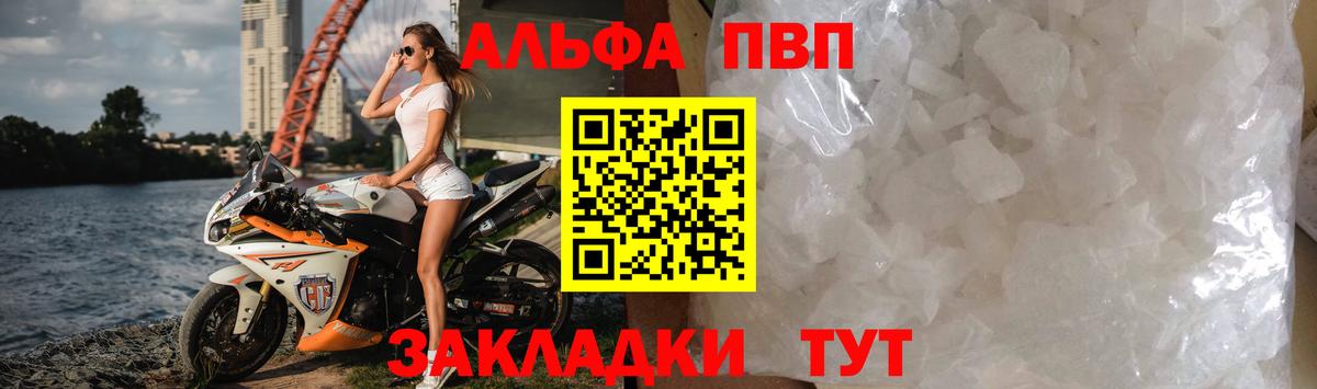 Alfa_PVP  A PVP кристаллы  Вход с VPN  А ПВП кристаллы  Новый Уренгой  Alpha-PVP VHQ 