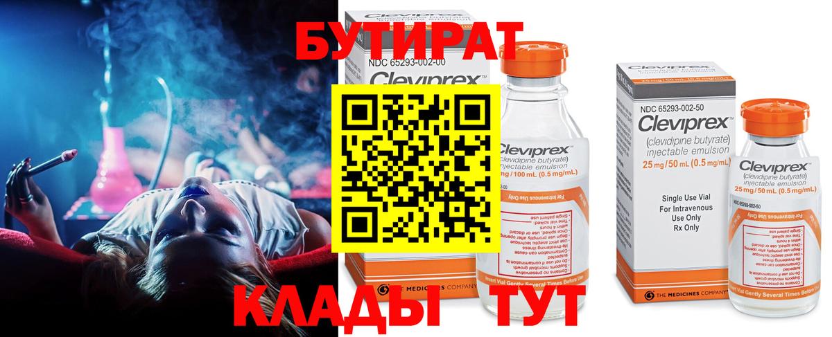 Бутират оксибутират  Вход с VPN  Бутират  Новый Уренгой 