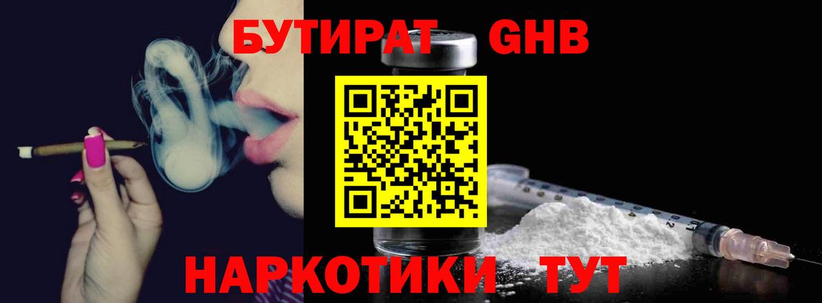 БУТИРАТ GHB Новый Уренгой