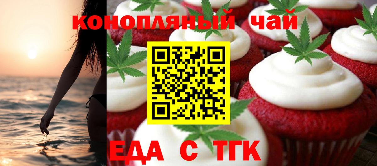 Новый Уренгой  Печенье с ТГК конопля  Вход с VPN 