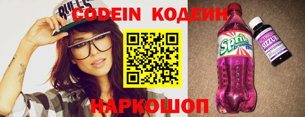 Codein напиток Lean (лин)  Вход с VPN  Новый Уренгой  Кодеин Purple Drank 