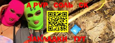 соль курить ск Славгород